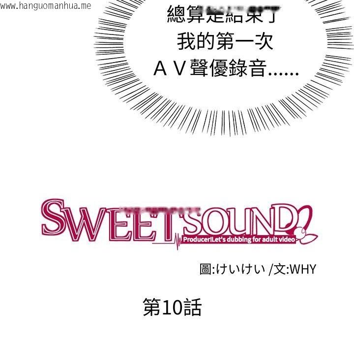 韩国漫画Sweet-sound韩漫_Sweet-sound-第10话在线免费阅读-韩国漫画-第14张图片