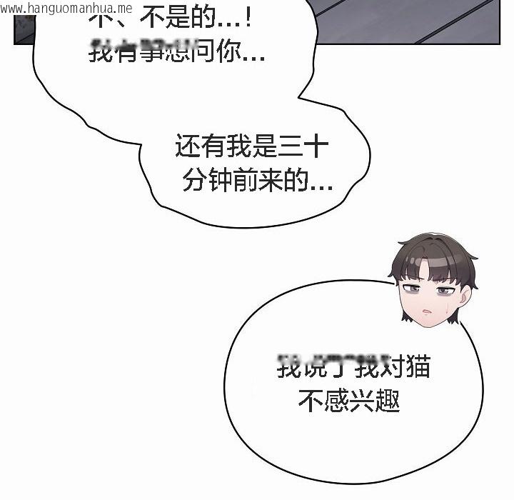 韩国漫画猫猫牵红线韩漫_猫猫牵红线-第2话在线免费阅读-韩国漫画-第50张图片