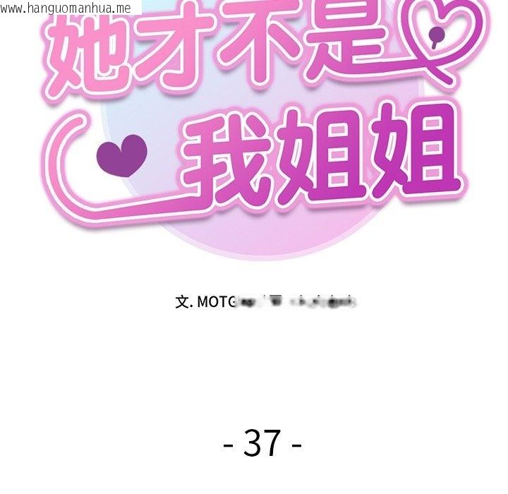 韩国漫画她才不是我姐姐韩漫_她才不是我姐姐-第37话在线免费阅读-韩国漫画-第11张图片