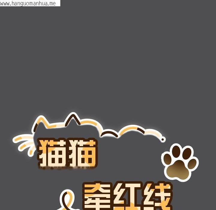 韩国漫画猫猫牵红线韩漫_猫猫牵红线-第6话在线免费阅读-韩国漫画-第22张图片