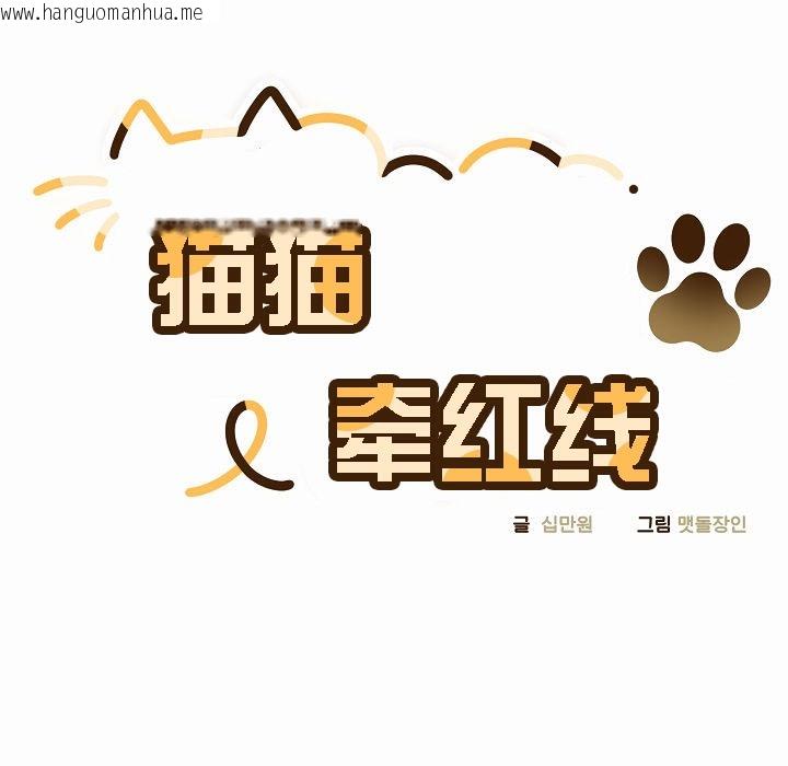 韩国漫画猫猫牵红线韩漫_猫猫牵红线-第2话在线免费阅读-韩国漫画-第20张图片