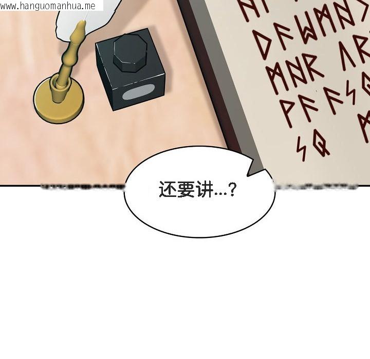 韩国漫画被召唤到异世界，然后成为半龙骑士长韩漫_被召唤到异世界，然后成为半龙骑士长-第11话在线免费阅读-韩国漫画-第110张图片