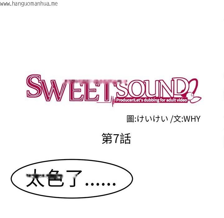 韩国漫画Sweet-sound韩漫_Sweet-sound-第7话在线免费阅读-韩国漫画-第13张图片