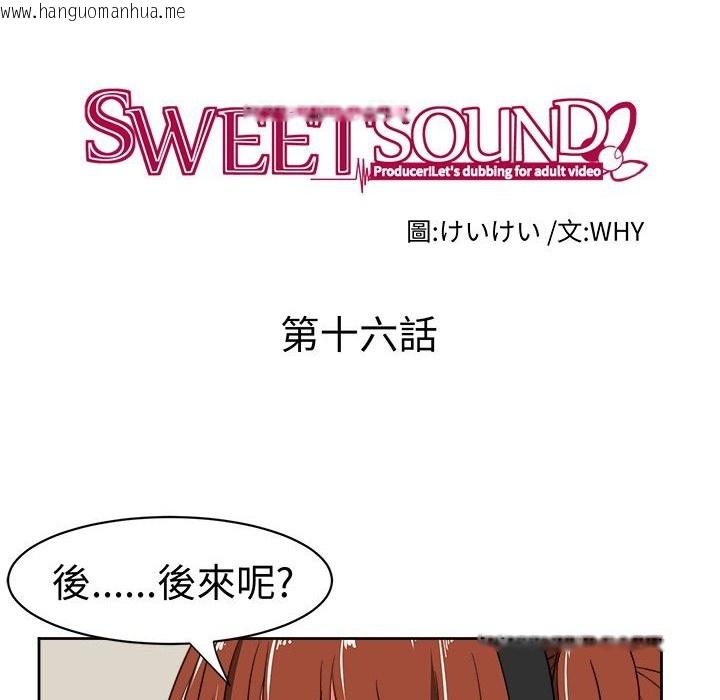 韩国漫画Sweet-sound韩漫_Sweet-sound-第16话在线免费阅读-韩国漫画-第26张图片