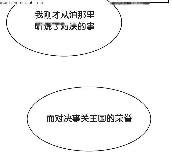 韩国漫画被召唤到异世界，然后成为半龙骑士长韩漫_被召唤到异世界，然后成为半龙骑士长-第5话在线免费阅读-韩国漫画-第114张图片