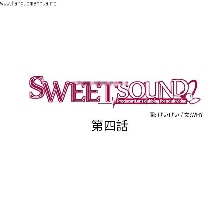 韩国漫画Sweet-sound韩漫_Sweet-sound-第4话在线免费阅读-韩国漫画-第1张图片