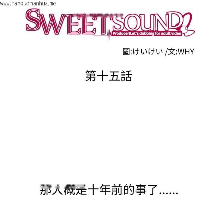 韩国漫画Sweet-sound韩漫_Sweet-sound-第15话在线免费阅读-韩国漫画-第18张图片