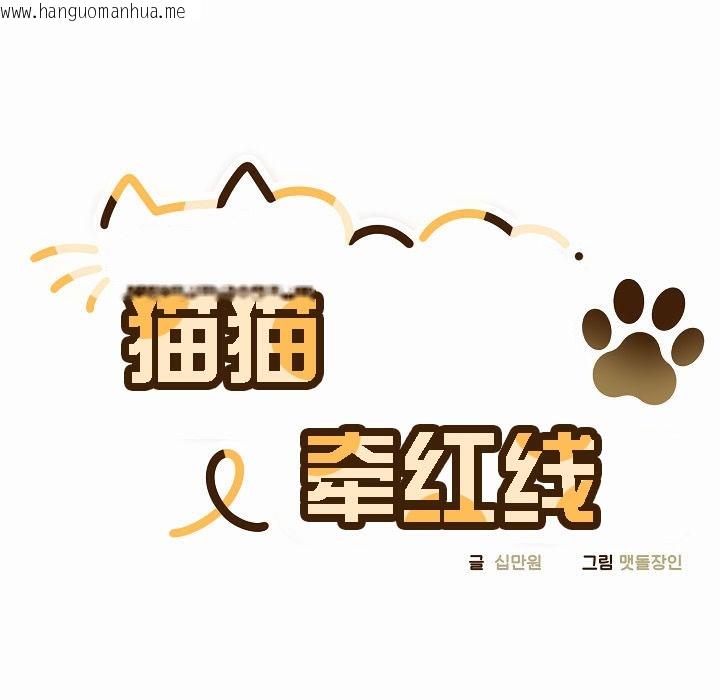 韩国漫画猫猫牵红线韩漫_猫猫牵红线-第3话在线免费阅读-韩国漫画-第31张图片