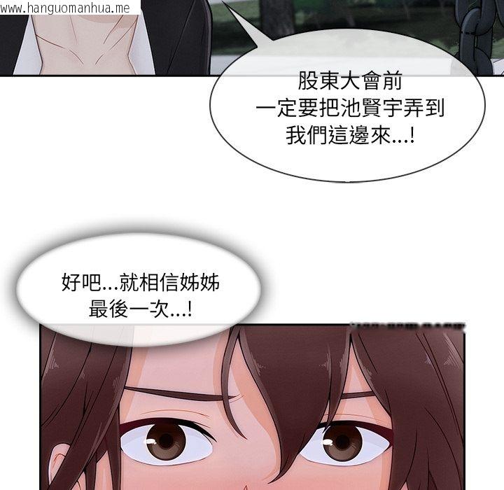 韩国漫画长腿姐姐/窈窕淑女韩漫_长腿姐姐/窈窕淑女-第44话在线免费阅读-韩国漫画-第76张图片