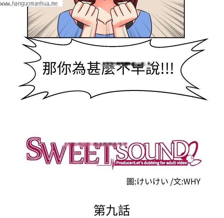 韩国漫画Sweet-sound韩漫_Sweet-sound-第9话在线免费阅读-韩国漫画-第15张图片