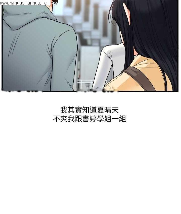 韩国漫画玩转学姐韩漫_玩转学姐-第32话-处女的酒后邀约在线免费阅读-韩国漫画-第74张图片