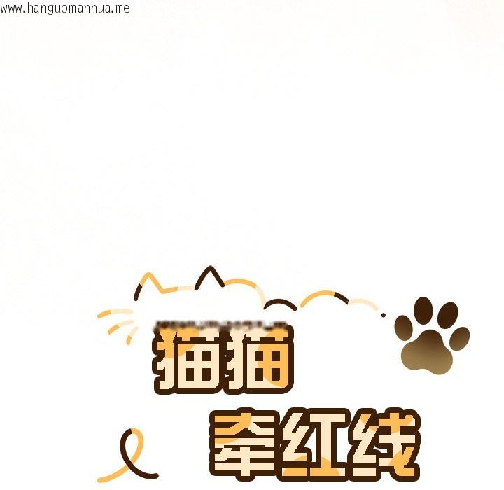 韩国漫画猫猫牵红线韩漫_猫猫牵红线-第1话在线免费阅读-韩国漫画-第222张图片