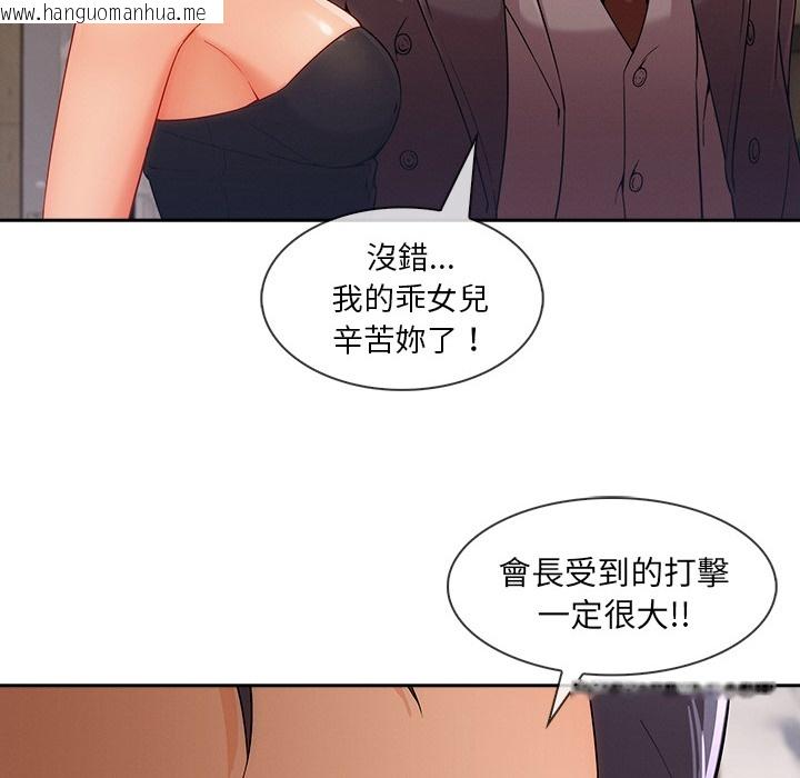 韩国漫画长腿姐姐/窈窕淑女韩漫_长腿姐姐/窈窕淑女-第46话在线免费阅读-韩国漫画-第88张图片