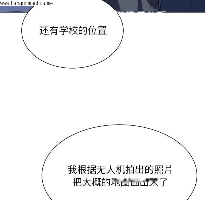 韩国漫画危险同学会韩漫_危险同学会-第33话在线免费阅读-韩国漫画-第121张图片