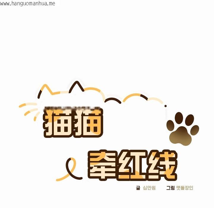 韩国漫画猫猫牵红线韩漫_猫猫牵红线-第4话在线免费阅读-韩国漫画-第52张图片