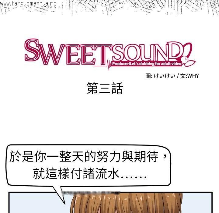 韩国漫画Sweet-sound韩漫_Sweet-sound-第3话在线免费阅读-韩国漫画-第41张图片