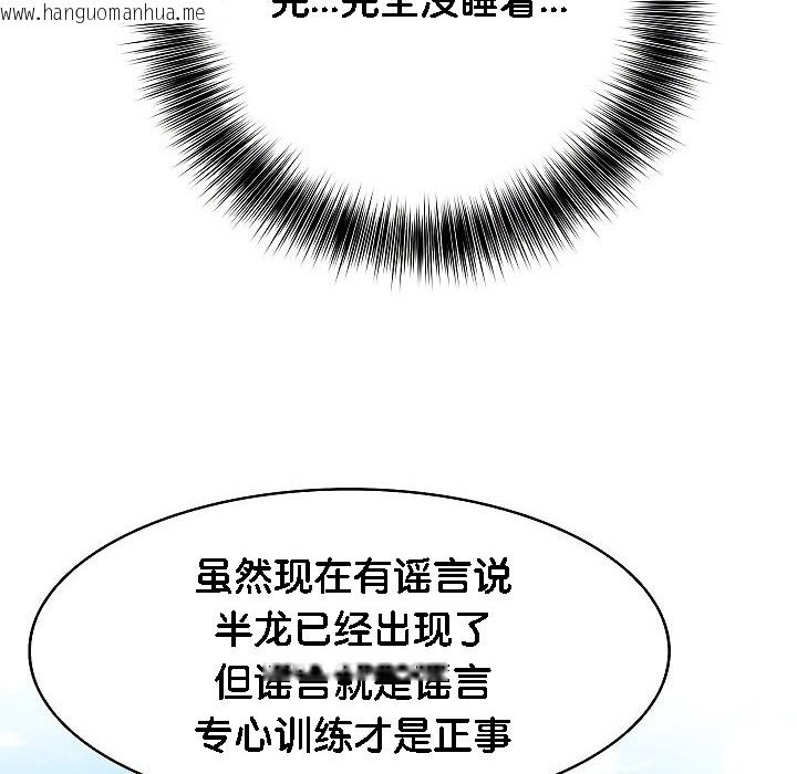 韩国漫画被召唤到异世界，然后成为半龙骑士长韩漫_被召唤到异世界，然后成为半龙骑士长-第2话在线免费阅读-韩国漫画-第68张图片