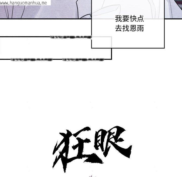 韩国漫画狂眼韩漫_狂眼-第29话在线免费阅读-韩国漫画-第58张图片