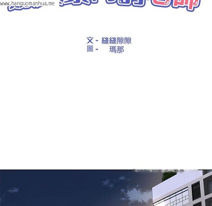 韩国漫画嫁入豪门的老师韩漫_嫁入豪门的老师-第25话在线免费阅读-韩国漫画-第73张图片