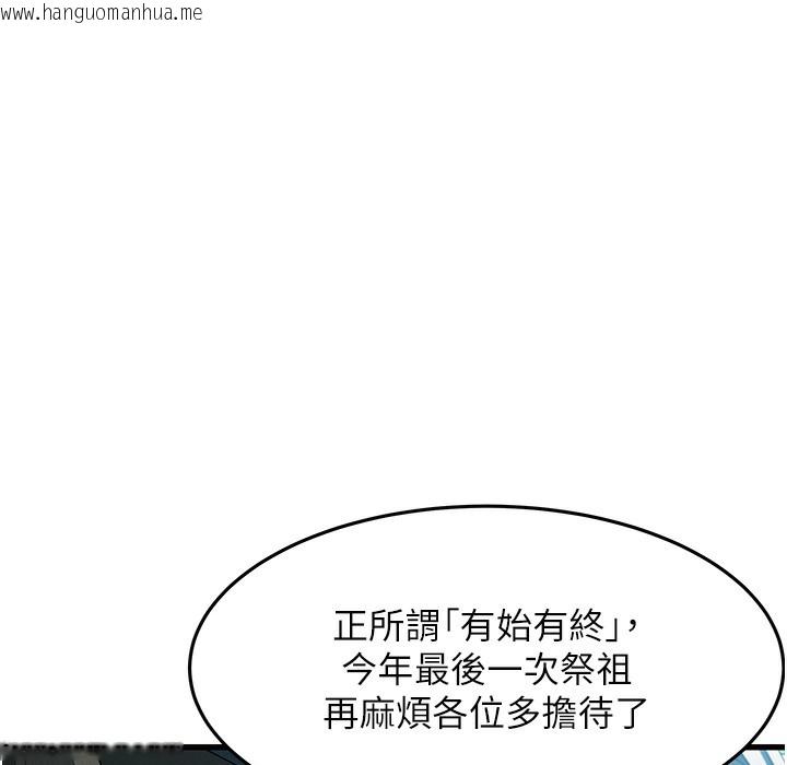 韩国漫画命运:贞洁欲女韩漫_命运:贞洁欲女-第1话-神秘的黑色笠帽?!在线免费阅读-韩国漫画-第102张图片