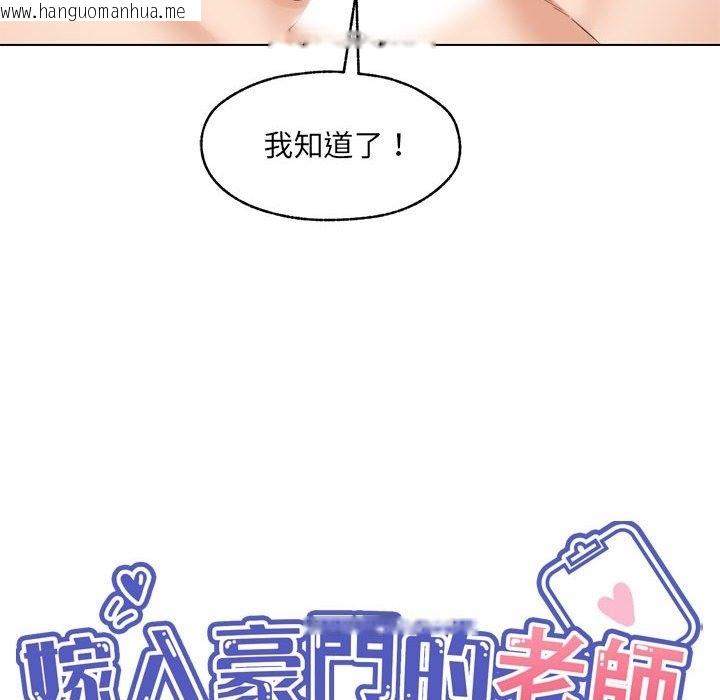 韩国漫画嫁入豪门的老师韩漫_嫁入豪门的老师-第25话在线免费阅读-韩国漫画-第72张图片