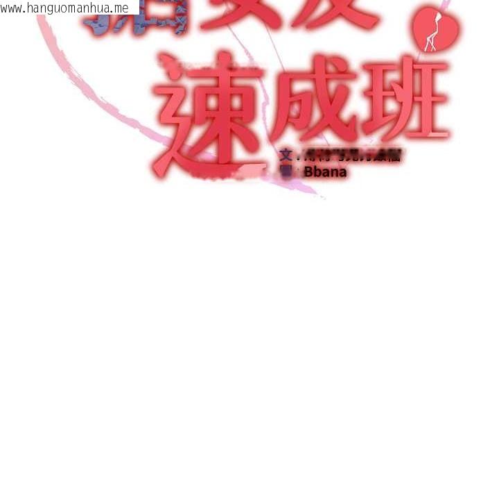 韩国漫画抢女友速成班韩漫_抢女友速成班-第60话-销魂大肉棒的劲敌在线免费阅读-韩国漫画-第14张图片