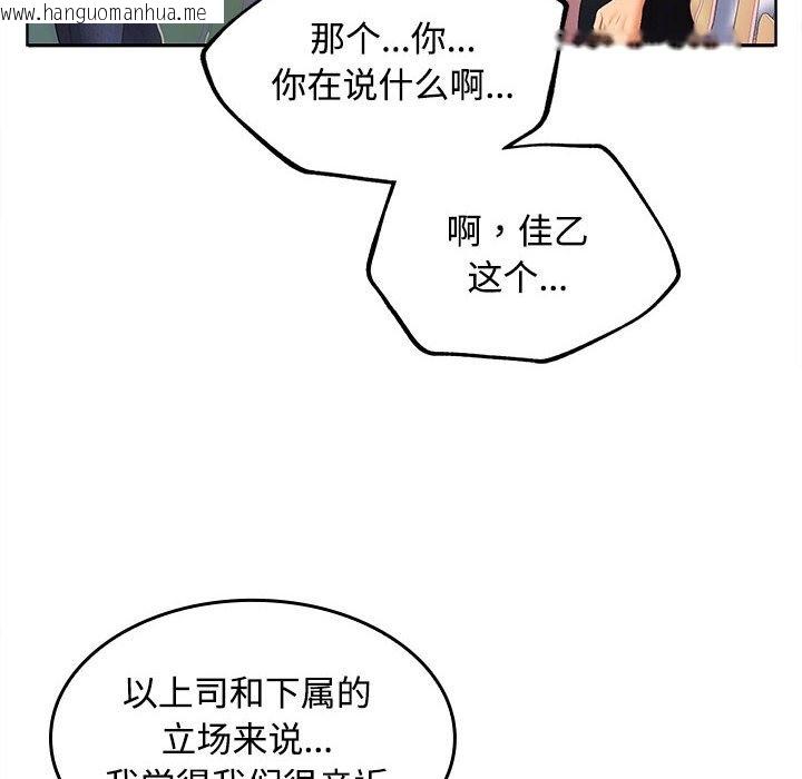 韩国漫画在公司偷偷爱韩漫_在公司偷偷爱-第19话在线免费阅读-韩国漫画-第43张图片