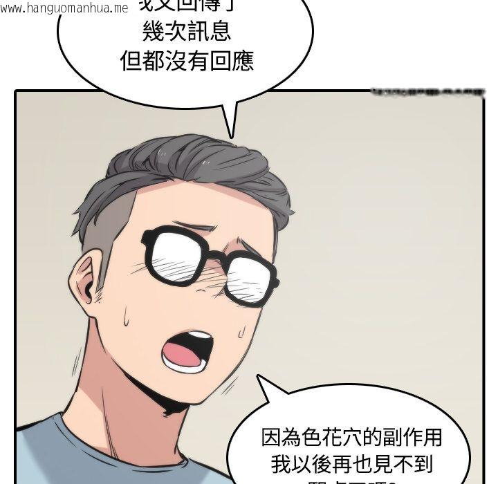 韩国漫画色花穴/金手指韩漫_色花穴/金手指-第27话在线免费阅读-韩国漫画-第88张图片