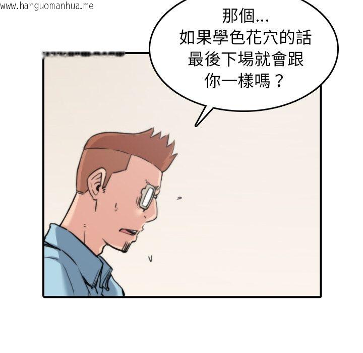 韩国漫画色花穴/金手指韩漫_色花穴/金手指-第41话在线免费阅读-韩国漫画-第80张图片