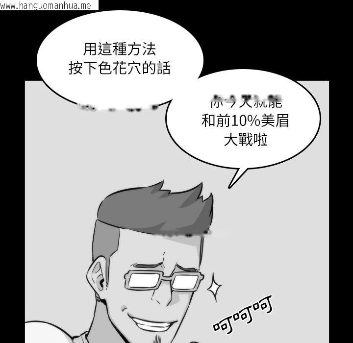 韩国漫画色花穴/金手指韩漫_色花穴/金手指-第31话在线免费阅读-韩国漫画-第45张图片