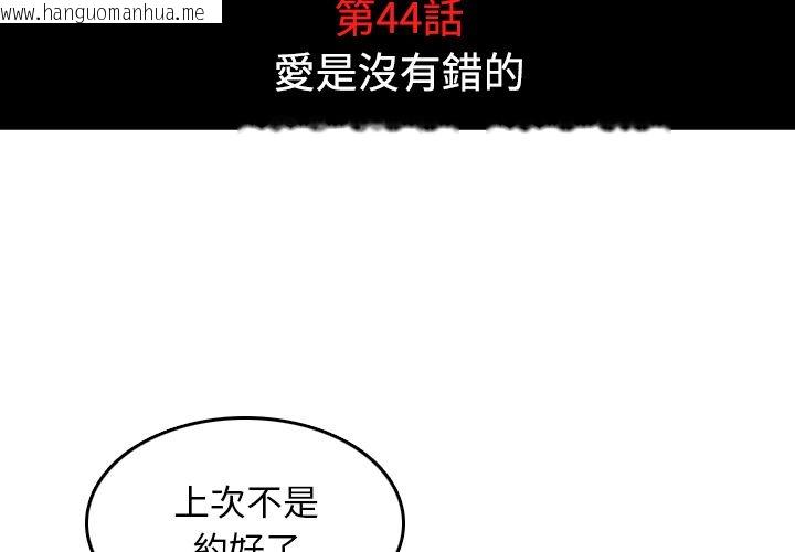 韩国漫画色花穴/金手指韩漫_色花穴/金手指-第44话在线免费阅读-韩国漫画-第4张图片