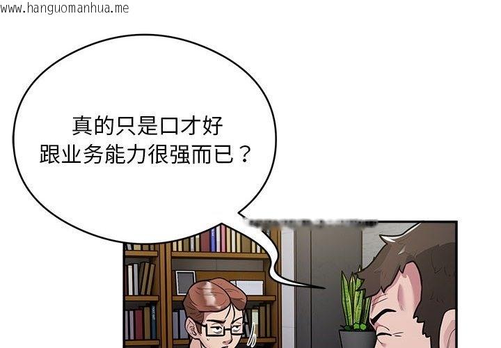 韩国漫画银行业务员的秘密韩漫_银行业务员的秘密-第12话在线免费阅读-韩国漫画-第4张图片