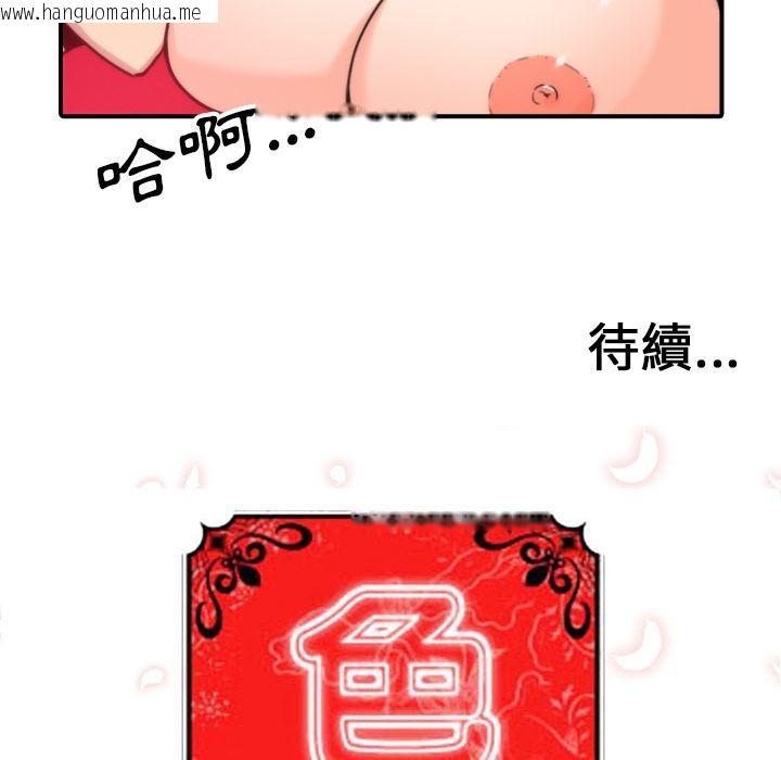 韩国漫画色花穴/金手指韩漫_色花穴/金手指-第53话在线免费阅读-韩国漫画-第97张图片