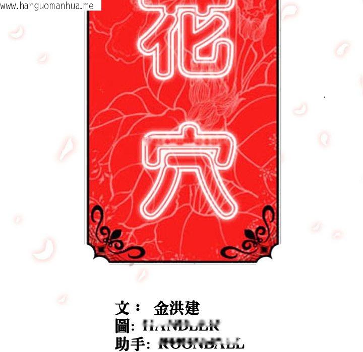 韩国漫画色花穴/金手指韩漫_色花穴/金手指-第45话在线免费阅读-韩国漫画-第107张图片