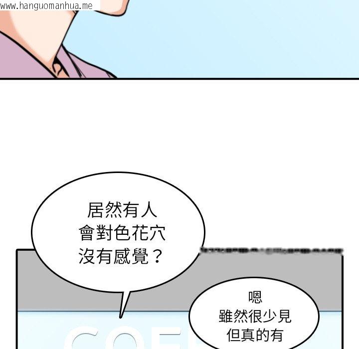 韩国漫画色花穴/金手指韩漫_色花穴/金手指-第46话在线免费阅读-韩国漫画-第79张图片