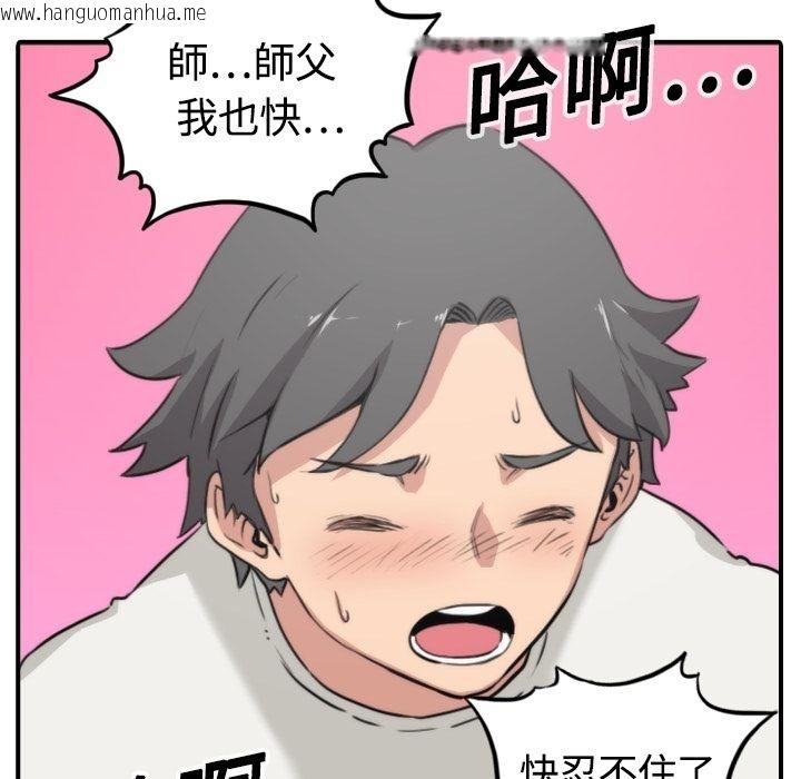 韩国漫画色花穴/金手指韩漫_色花穴/金手指-第11话在线免费阅读-韩国漫画-第84张图片