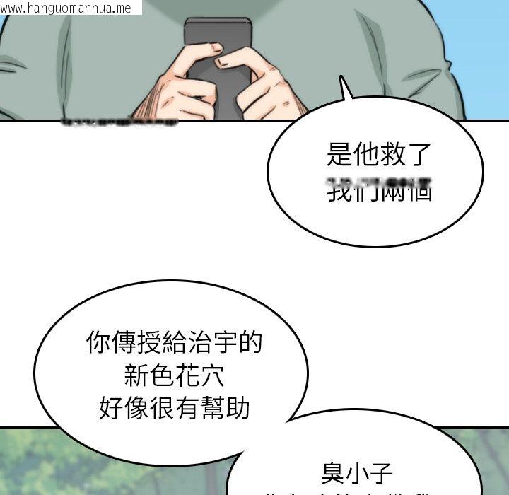 韩国漫画色花穴/金手指韩漫_色花穴/金手指-第57话在线免费阅读-韩国漫画-第9张图片