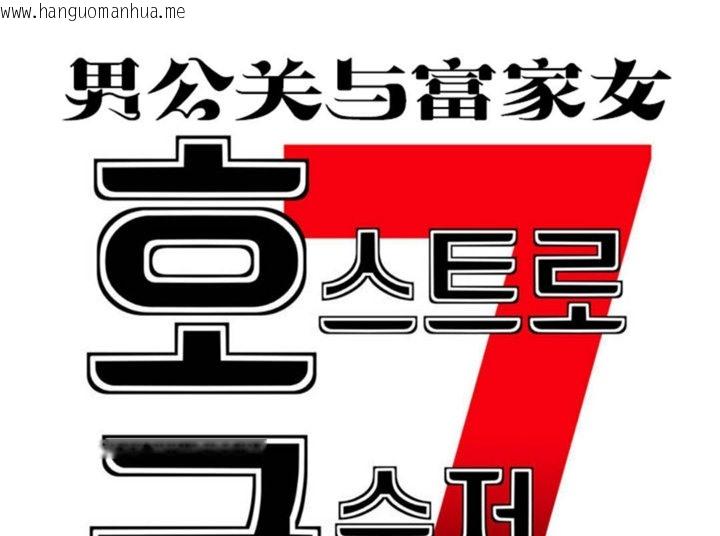 韩国漫画男公关与富家女/Deceptions/特殊宴会-五夫人/Host到金汤匙/金汤匙韩漫_男公关与富家女/Deceptions/特殊宴会-五夫人/Host到金汤匙/金汤匙-第37话在线免费阅读-韩国漫画-第7张图片