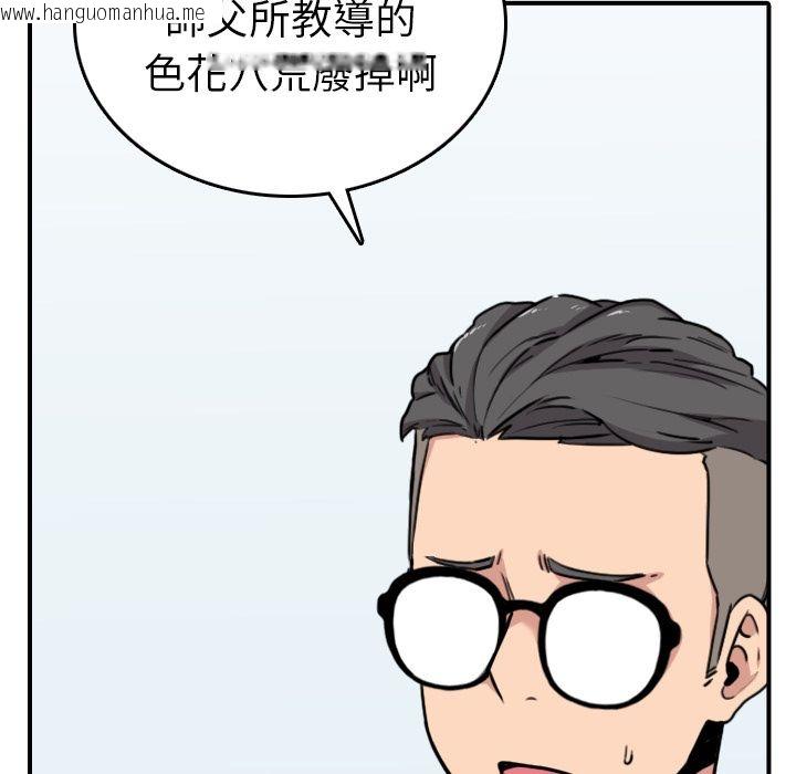 韩国漫画色花穴/金手指韩漫_色花穴/金手指-第46话在线免费阅读-韩国漫画-第91张图片