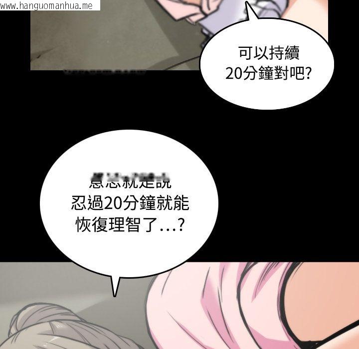 韩国漫画色花穴/金手指韩漫_色花穴/金手指-第20话在线免费阅读-韩国漫画-第86张图片