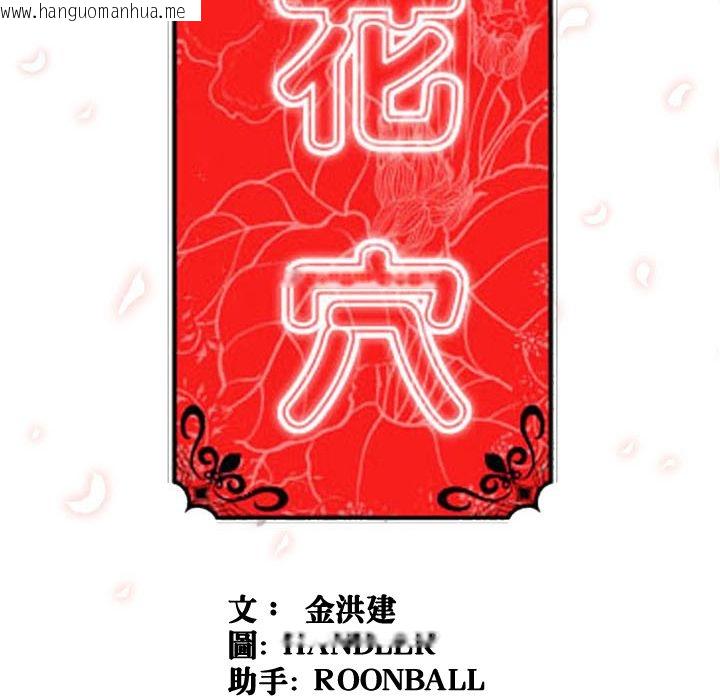 韩国漫画色花穴/金手指韩漫_色花穴/金手指-第48话在线免费阅读-韩国漫画-第118张图片