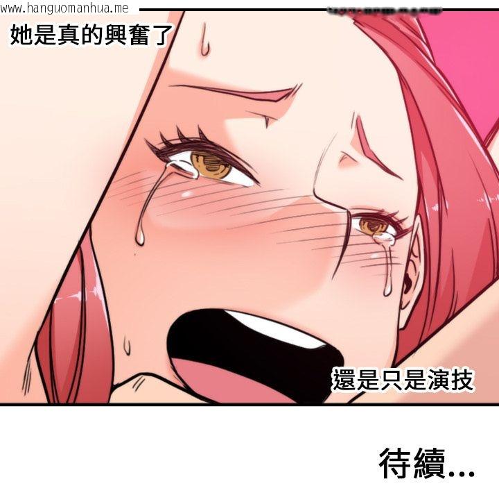 韩国漫画色花穴/金手指韩漫_色花穴/金手指-第47话在线免费阅读-韩国漫画-第103张图片