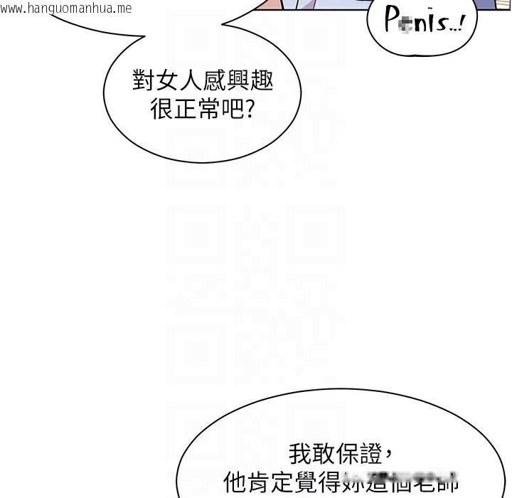 韩国漫画老师的亲密指导韩漫_老师的亲密指导-第15话-领教腹黑学生的淫乱面在线免费阅读-韩国漫画-第99张图片