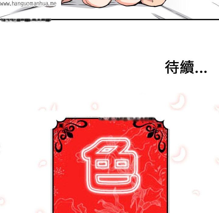 韩国漫画色花穴/金手指韩漫_色花穴/金手指-第56话在线免费阅读-韩国漫画-第97张图片