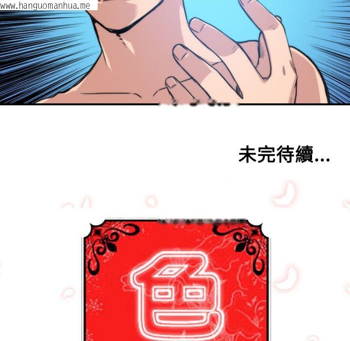 韩国漫画色花穴/金手指韩漫_色花穴/金手指-第29话在线免费阅读-韩国漫画-第105张图片