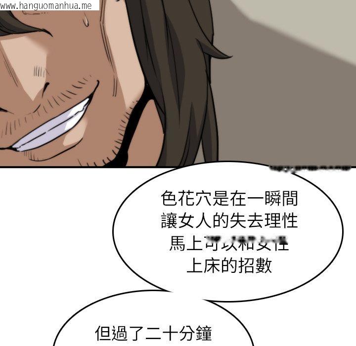 韩国漫画色花穴/金手指韩漫_色花穴/金手指-第39话在线免费阅读-韩国漫画-第9张图片