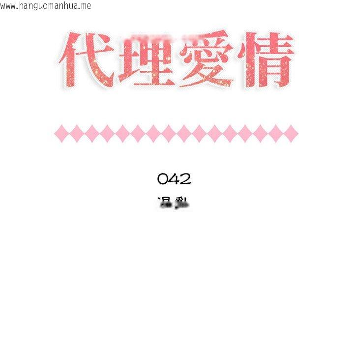 韩国漫画只为满足你/共享计划/狩猎之路：代理爱情韩漫_只为满足你/共享计划/狩猎之路：代理爱情-第42话在线免费阅读-韩国漫画-第10张图片