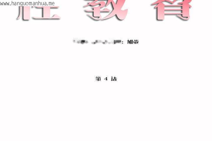 韩国漫画性教育/独家培训/培训之春/Sex-lesson韩漫_性教育/独家培训/培训之春/Sex-lesson-第4话在线免费阅读-韩国漫画-第8张图片