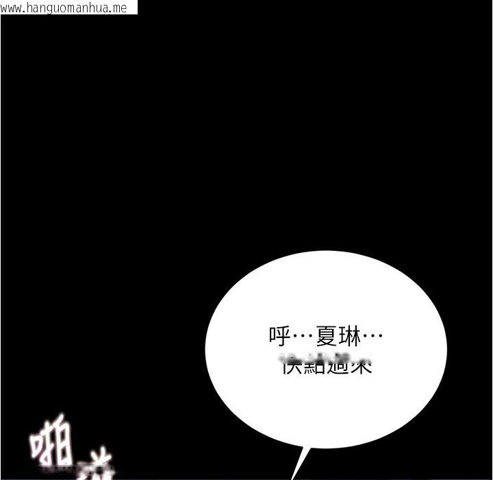 韩国漫画小裤裤笔记韩漫_小裤裤笔记-第198话-连夏琳的份一起射给我在线免费阅读-韩国漫画-第1张图片