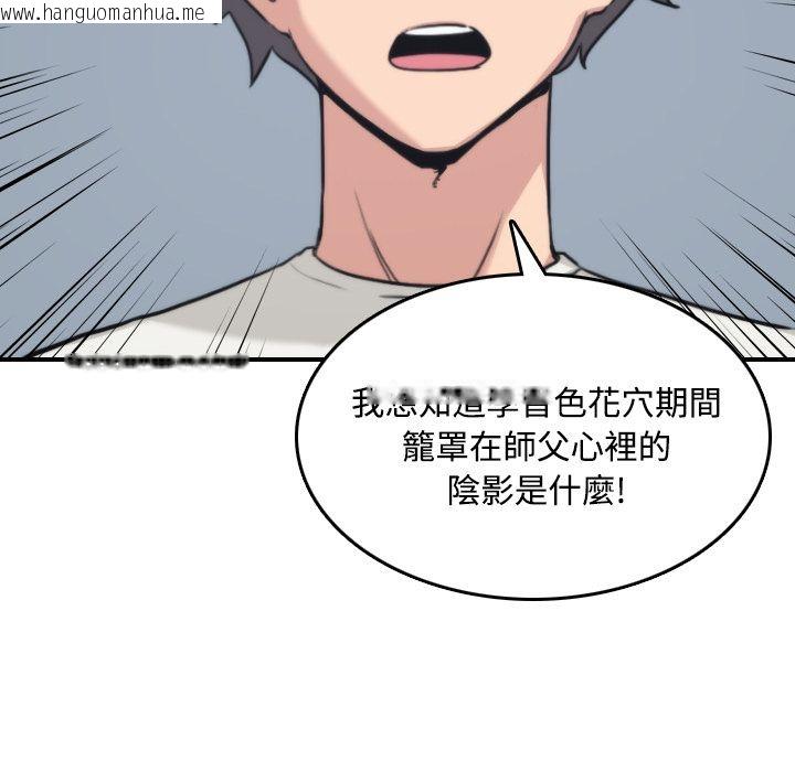 韩国漫画色花穴/金手指韩漫_色花穴/金手指-第19话在线免费阅读-韩国漫画-第96张图片